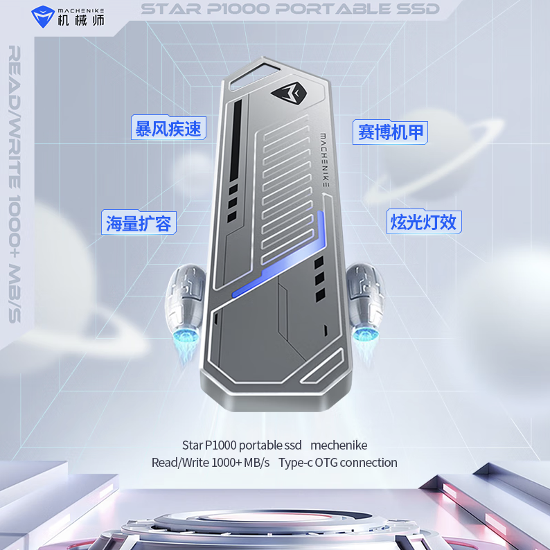 星辰 P1000 移动硬盘亮相:超高读写速度 1100 MB/s,起价 399 元