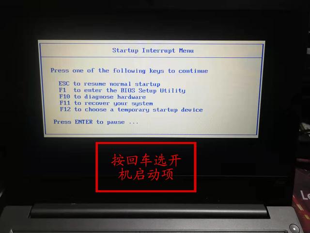 如何使用U盘启动项来启动小新笔记本
