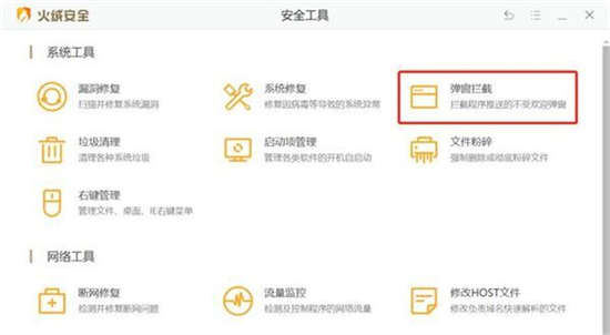 win7电脑总是弹出游戏和广告怎么关闭?win7关闭广告弹窗方法