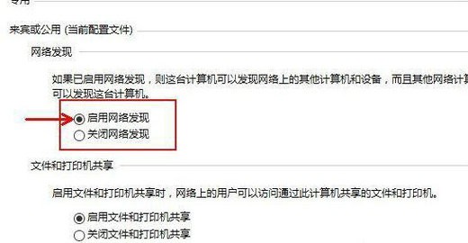 win10怎么启用网络发现功能?win10启用网络发现功能方法