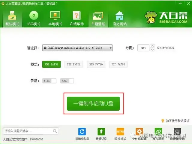免费下载大白菜U盘制作工具