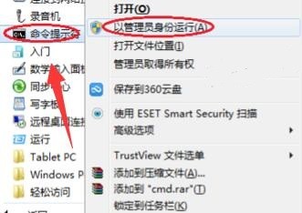 win7怎么以管理员身份运行命令提示符?