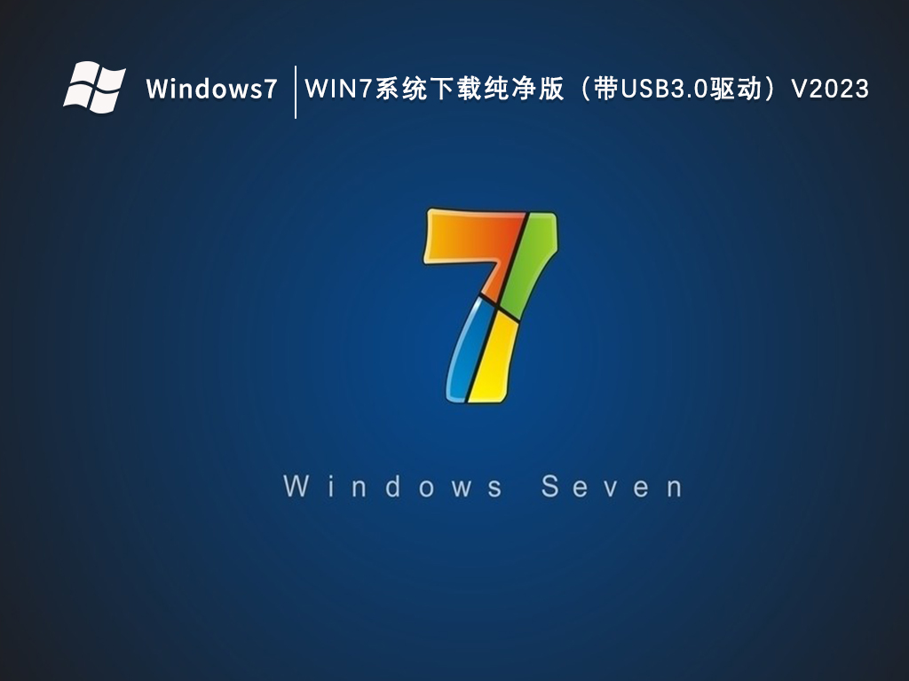 寻找可靠稳定的Windows 7下载源？纯净之家Win7系统值得推荐