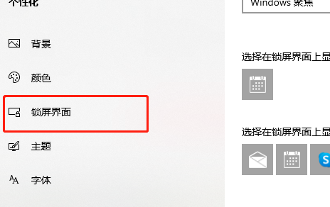 无法停用Win10家庭版的屏保