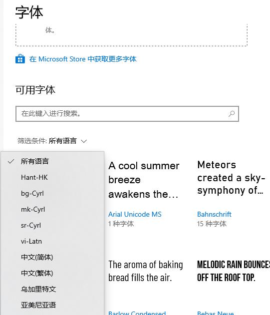Win10电脑如何更换全局字体?Win10电脑更换全局字体的方法