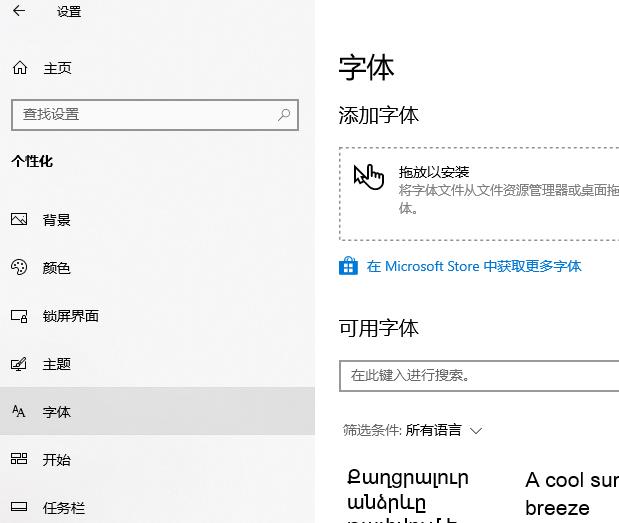 Win10电脑如何更换全局字体?Win10电脑更换全局字体的方法