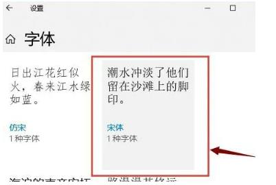 Win10电脑如何更换全局字体?Win10电脑更换全局字体的方法