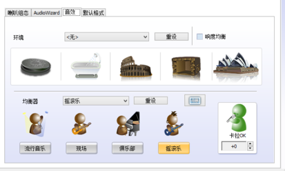 Win7下如何设置Realtek音效?Win7系统设置Realtek音效的方法