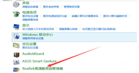 Win7下如何设置Realtek音效?Win7系统设置Realtek音效的方法