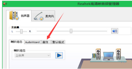 Win7下如何设置Realtek音效?Win7系统设置Realtek音效的方法
