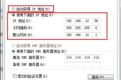 win7电脑ip地址配置错误网络无法连接怎么办?