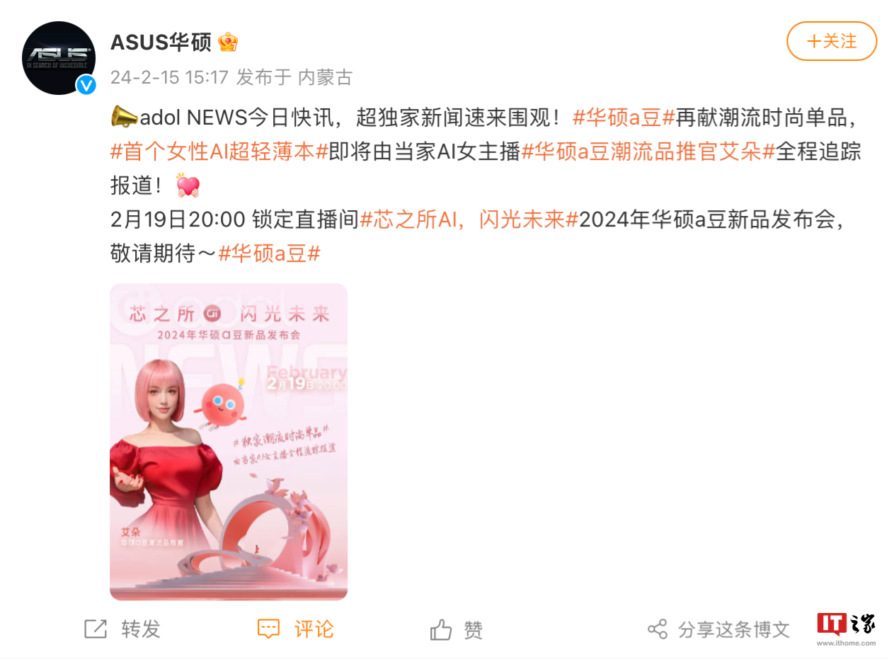华硕 a 豆 14 / Pro 2024 款笔记本 2 月 19 日 20:00 发布,号称“首款女性 AI 超轻薄本”