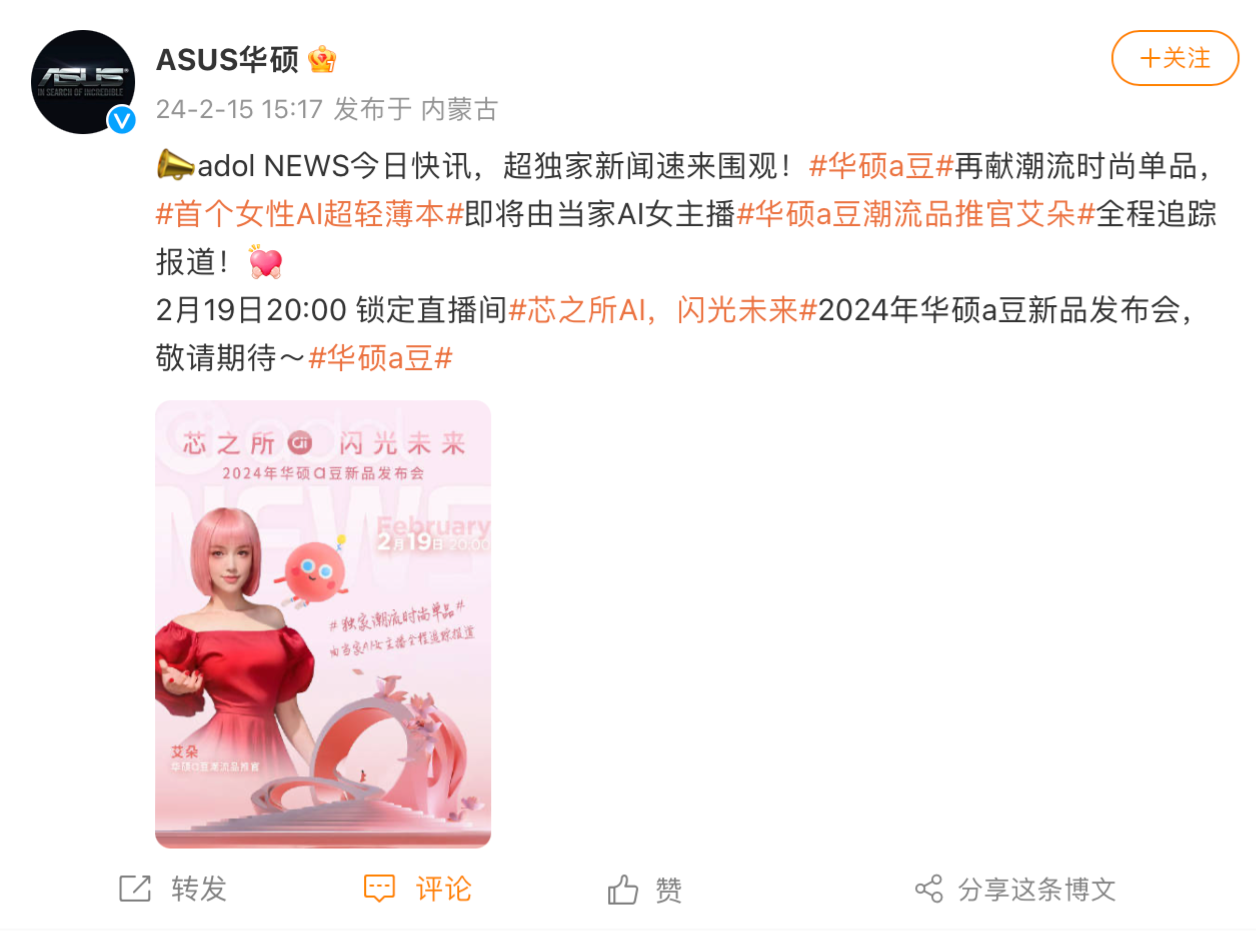2月19日20:00发布，华硕 a 豆 14 / Pro 2024 款笔记本被称为“首个女性 AI 超轻薄本”