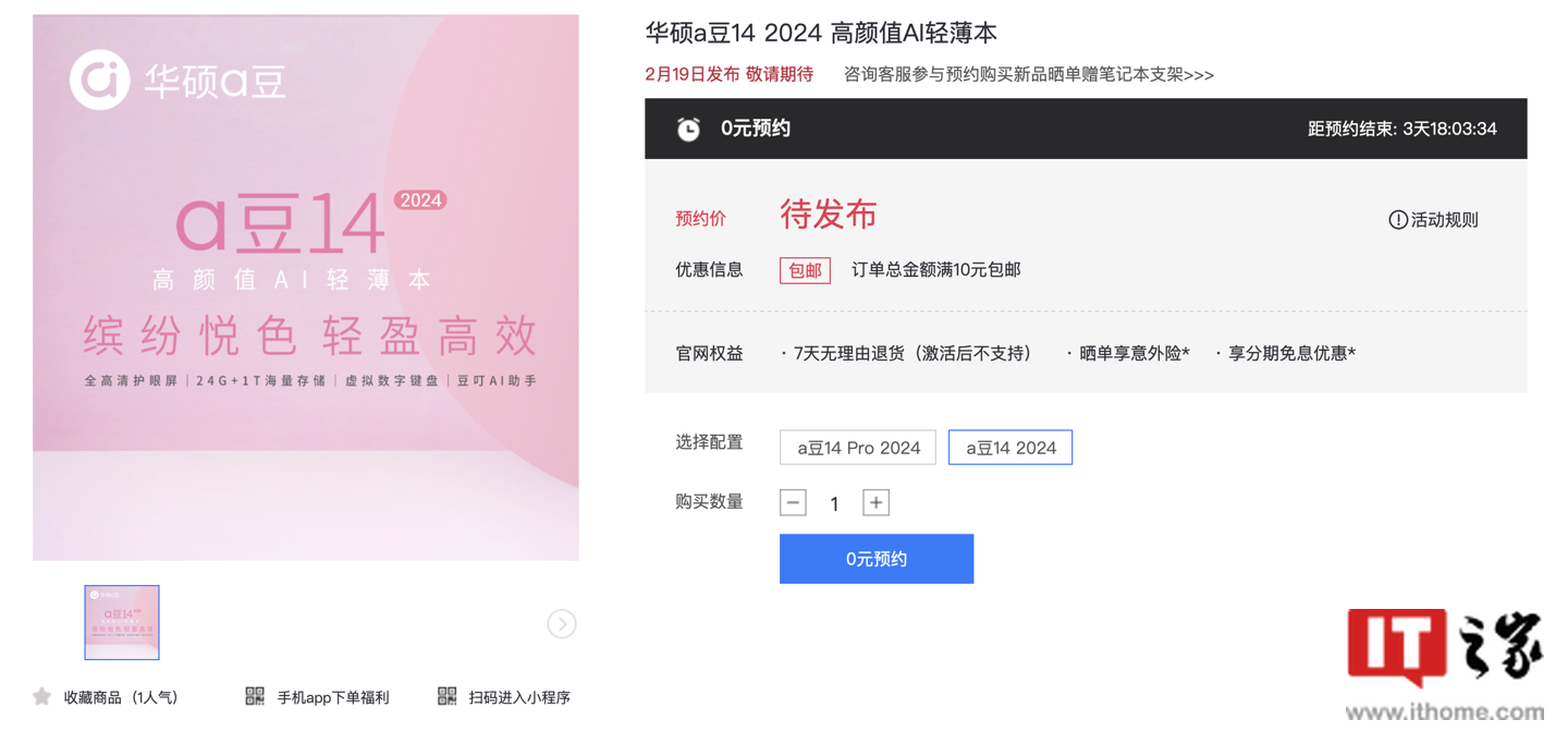 华硕 a 豆 14 / Pro 2024 款笔记本 2 月 19 日 20:00 发布,号称“首款女性 AI 超轻薄本”