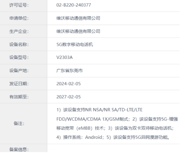 全新发布的vivo X Fold3/Pro折叠屏手机轻薄重量亮点曝光