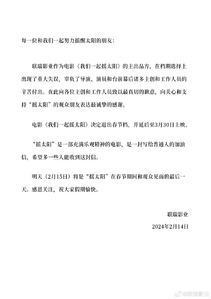 电影《红毯先生》宣布退出春节档，重新选择档期与观众见面