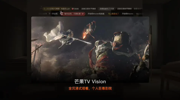 芒果TV推出专为苹果Vision Pro打造的全新应用:“芒果TV-Vision”