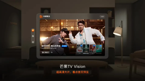 芒果TV推出适用于苹果Vision Pro的全新应用：芒果TV-Vision