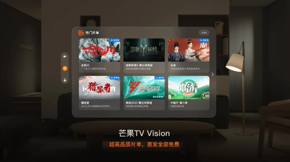 芒果TV推出专为苹果Vision Pro打造的全新应用:“芒果TV-Vision”