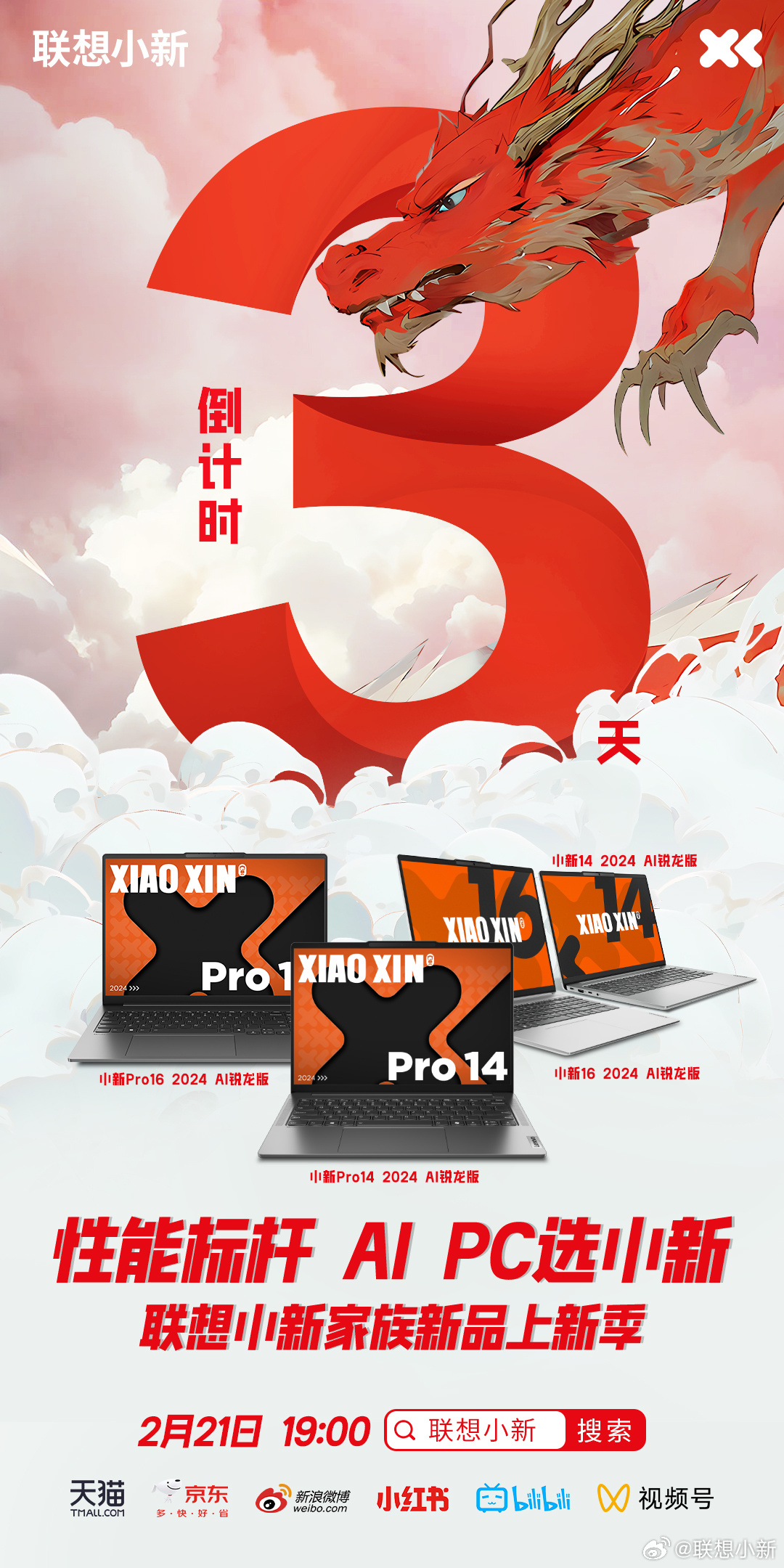 2024年2月21日发布的联想小新 Pro AI版笔记本搭载R7 8845H处理器