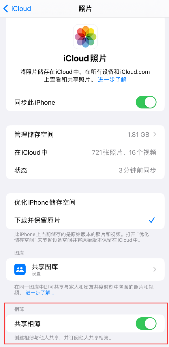 通过 iPhone 共享相簿功能,快速分享春节精彩照片