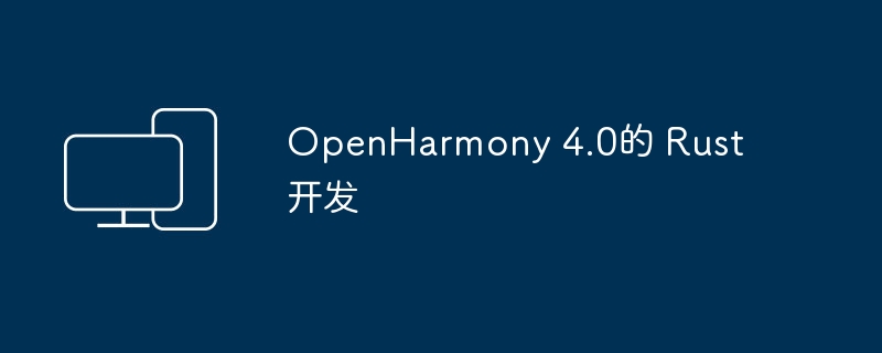 Rust Development in OpenHarmony 4.0