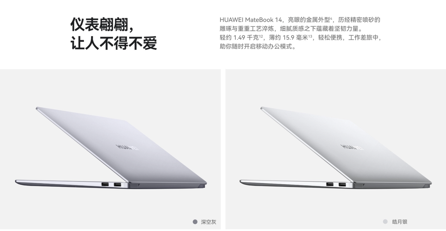 4999 元起,华为 MateBook 14 2023 款笔记本官方限时降价 400 元