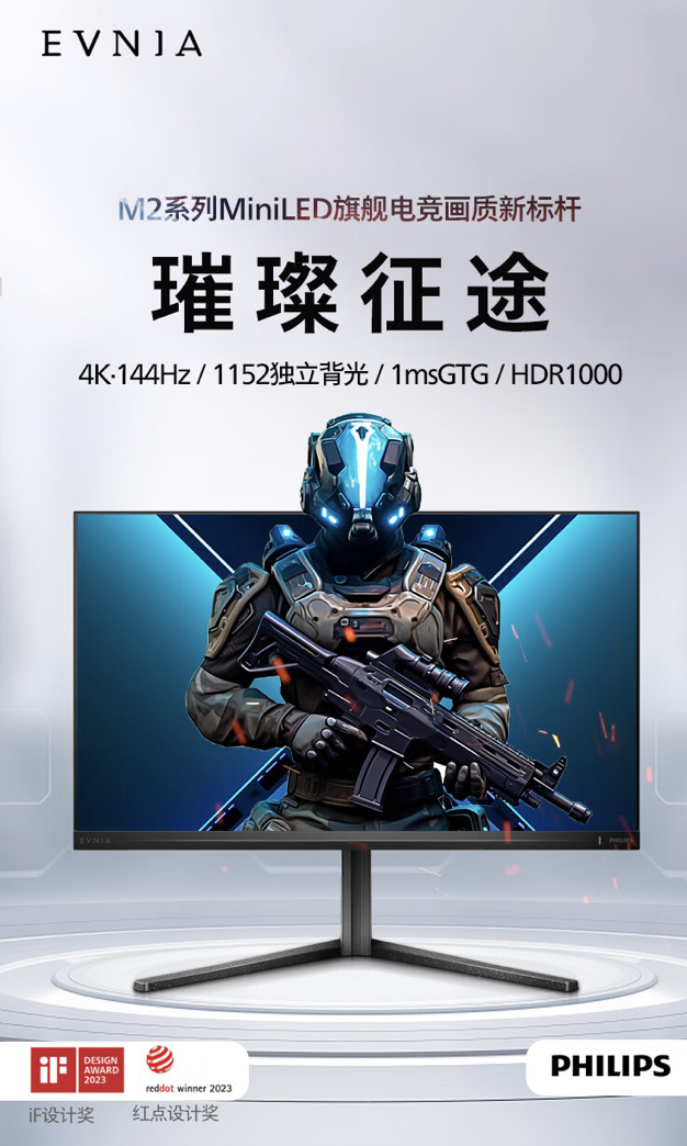飞利浦发布32M2N6800M 31.5英寸4K 144Hz Mini-LED显示器，首发价格4999元