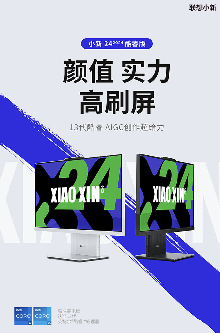2024 款联想小新 23.8 英寸一体机搭载 i5-13420H 处理器，16GB 内存和 512GB 存储空间，售价为 4499 元