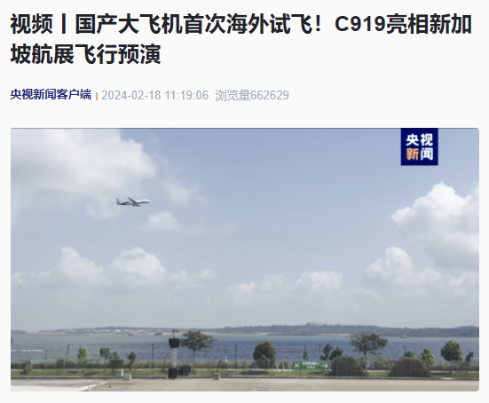 首次海外试飞,国产大飞机 C919 亮相新加坡航展