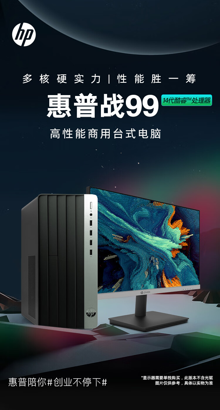 惠普推出 2024 款战 99 商用台式机:酷睿 i5-14500 版本 3399 元