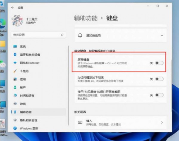 Win11内置触摸键盘图标显示错误解决方法?