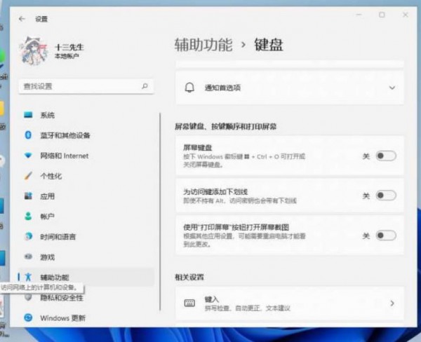 Win11内置触摸键盘图标显示错误解决方法?