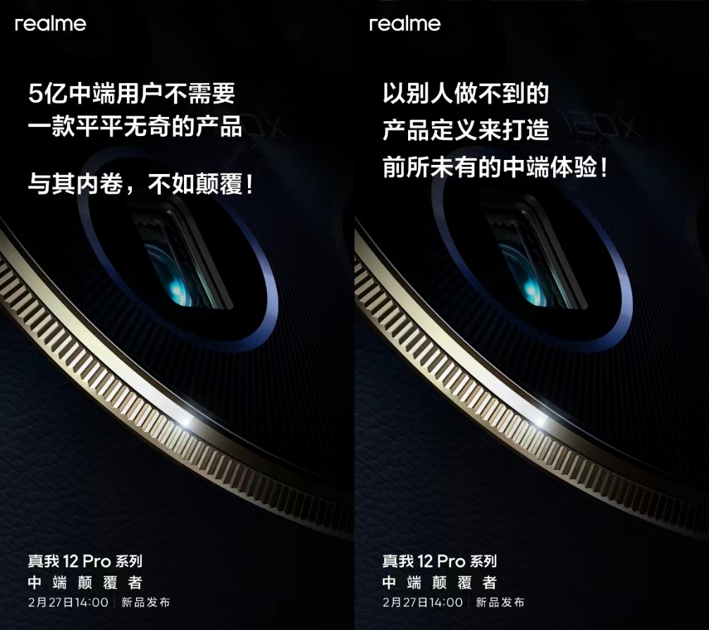 真我12 Pro系列定档2月27日发布,开启中国手机潜望新元年