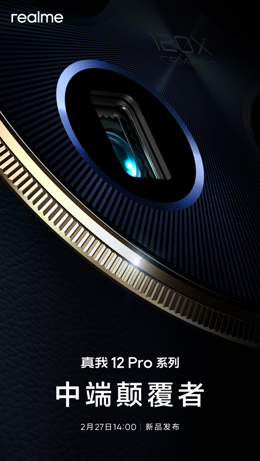 True me 12 Pro系列发布日期定在2月27日，带来中国手机市场全新一年