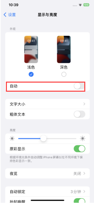 iPhone 15无法关闭深色模式怎么办?