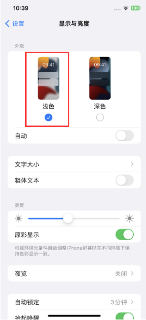 iPhone 15无法关闭深色模式怎么办?