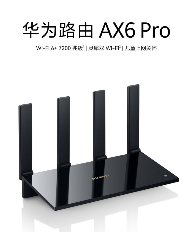 华为路由 AX6 Pro 上架:支持 Wi-Fi6+、7200Mbps 及灵犀双 Wi-Fi,预售价 699 元