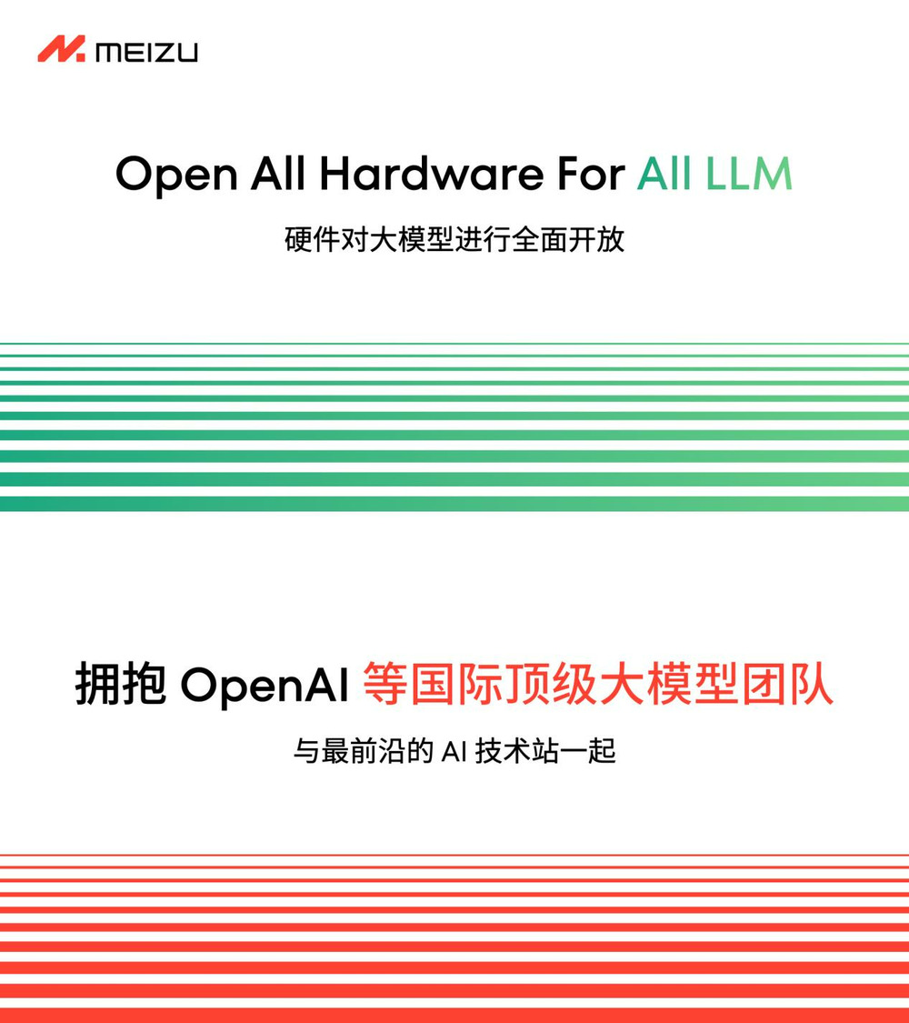 魅族宣布 All in AI 战略调整,智能手机业务仍继续保留软硬件维护服务