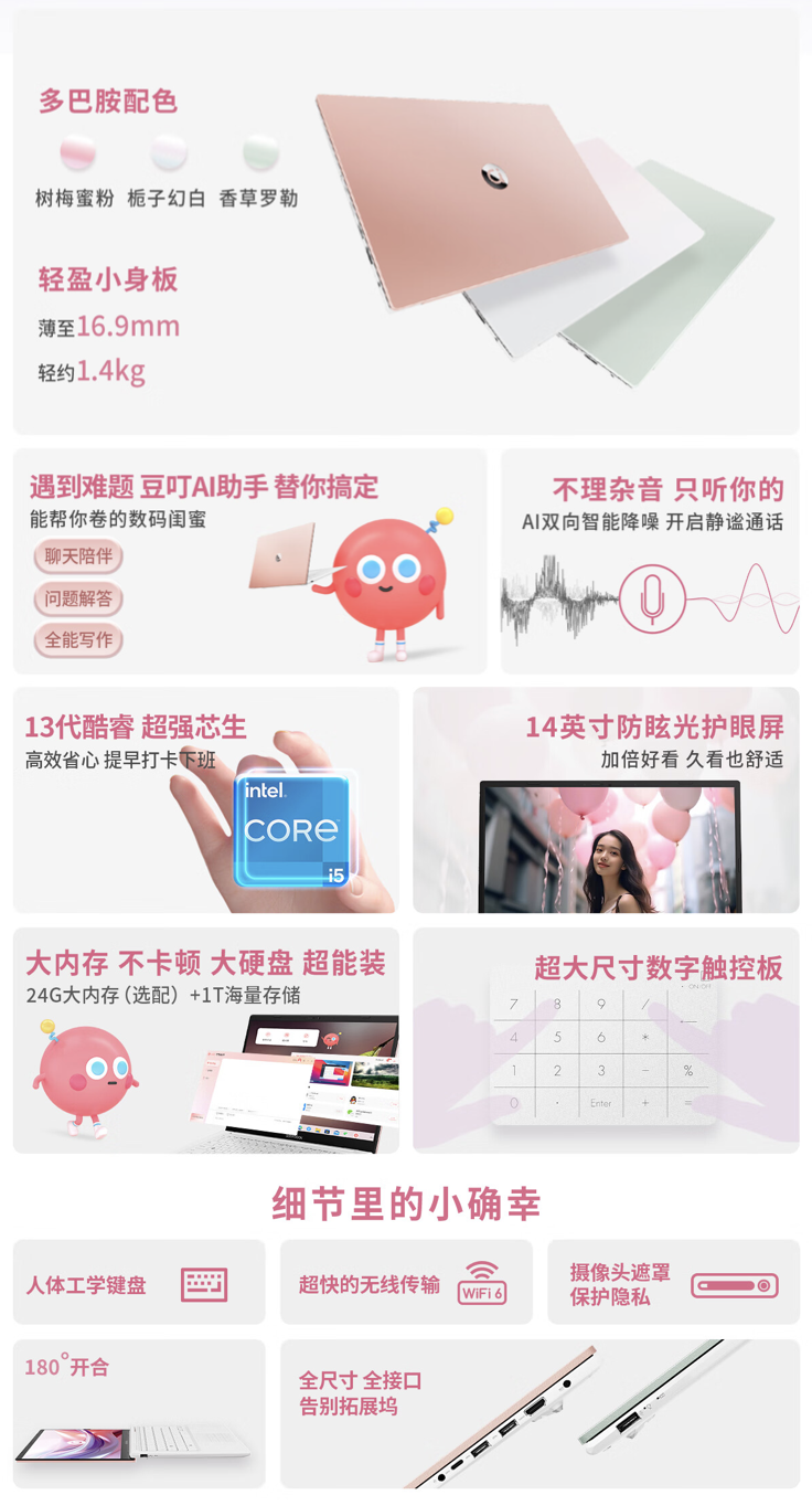 华硕 a 豆 14 2024 款笔记本发布:i5-1335U、1080P 屏,售 3999 元