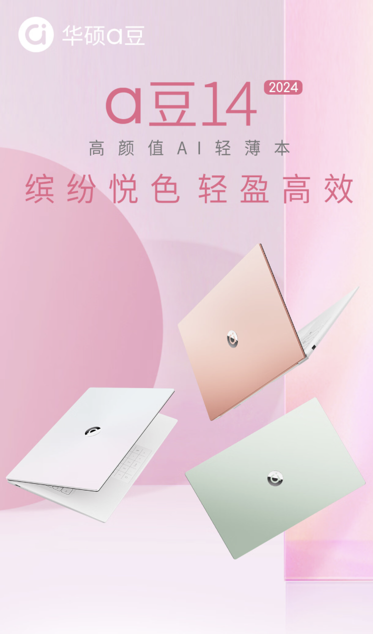华硕发布a豆14 2024款笔记本：搭载i5-1335U处理器、1080P屏幕，售价3999元