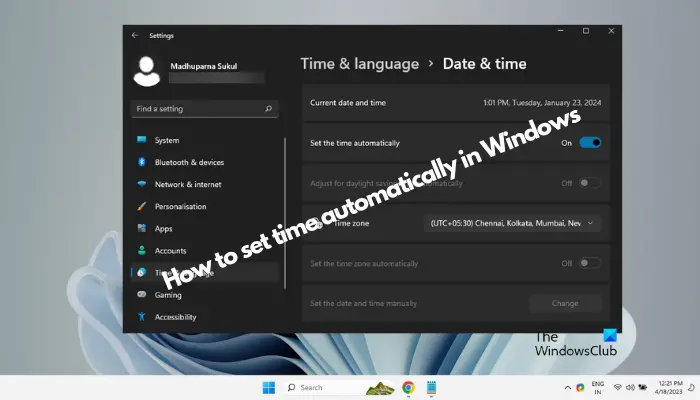 如何在Windows 11/10中自动设置时间?