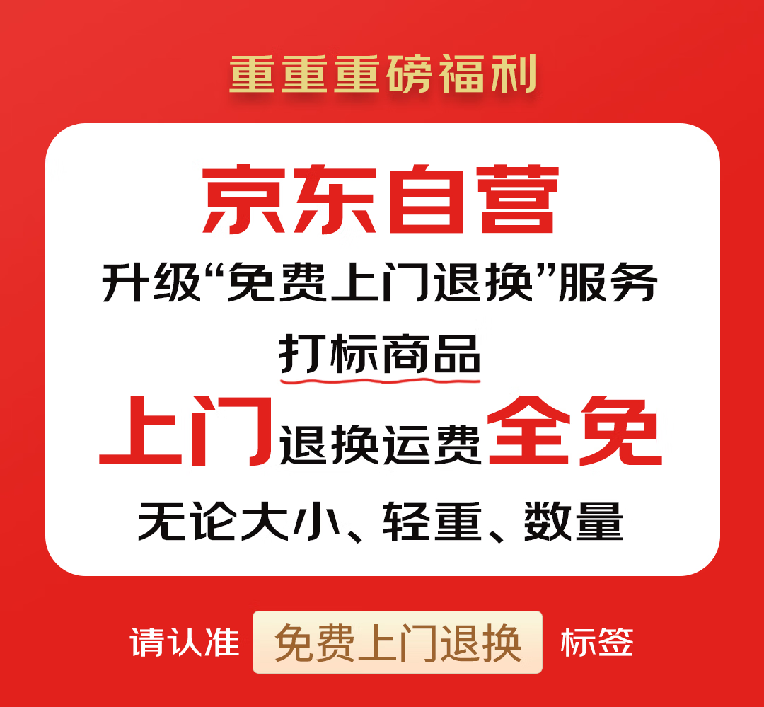 京东自营推出面向顾客的“免费上门退换”服务