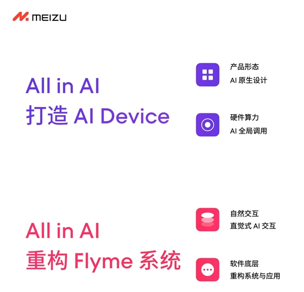 魅族全面进军AI领域,停止传统智能手机新项目开发