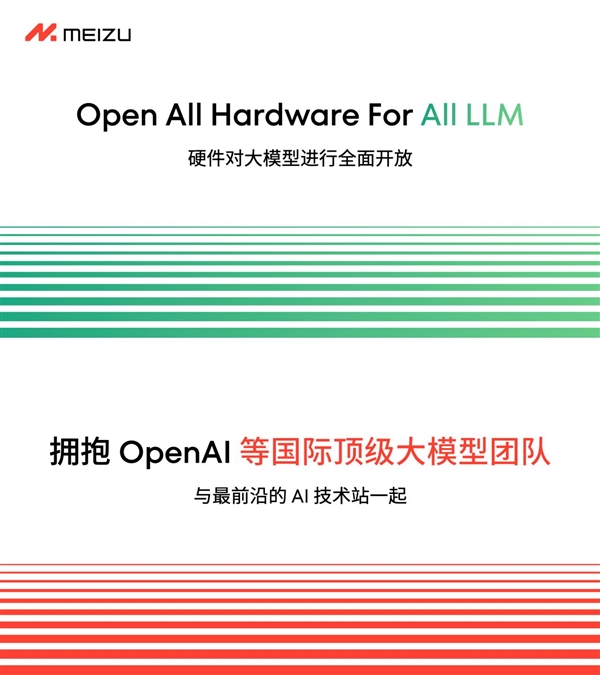 魅族全面进军AI领域,停止传统智能手机新项目开发