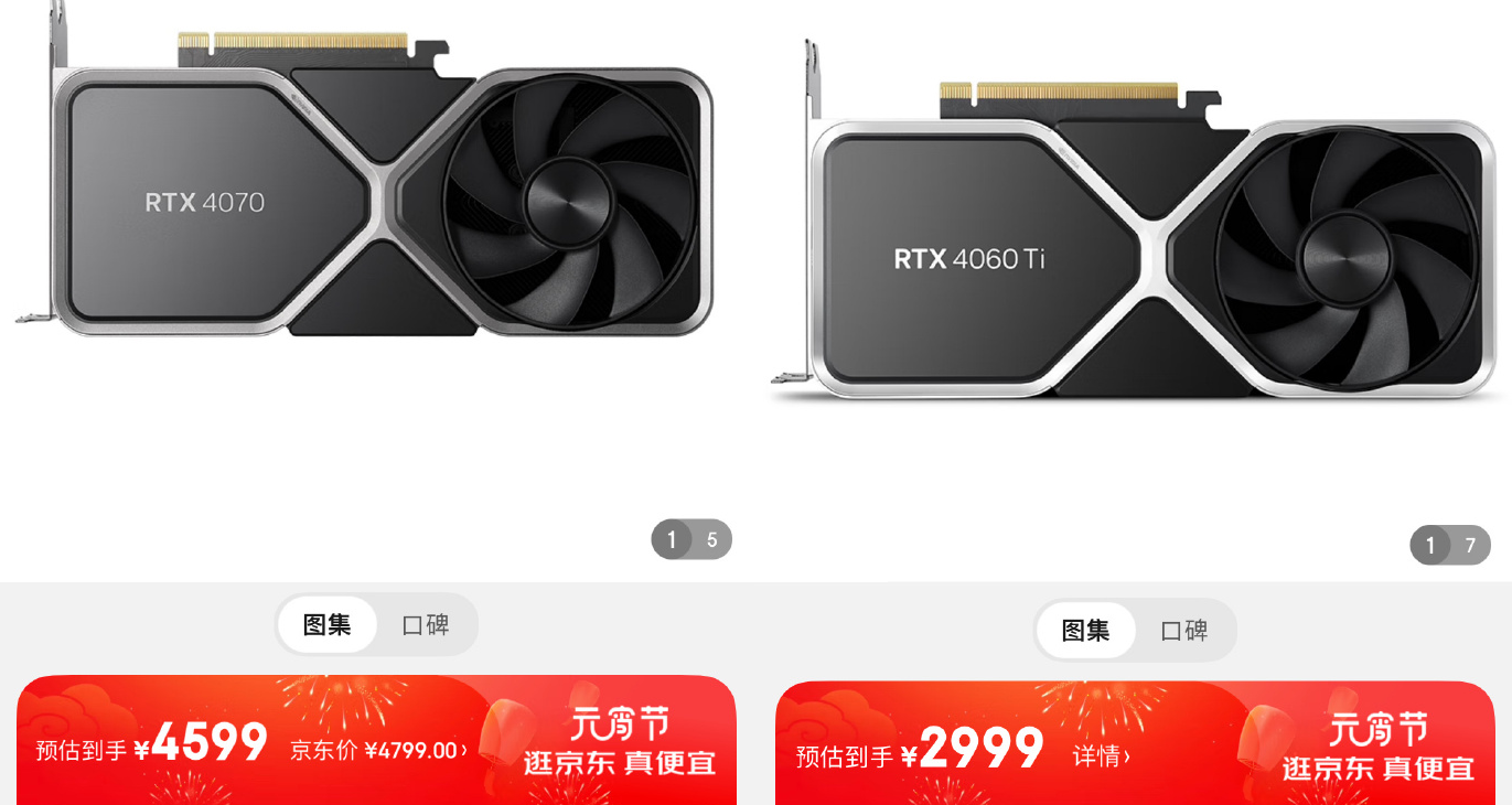 英伟达 RTX 4070 和 4060 Ti FE 显卡价格降至建议零售价以下，分别为4599和2999元