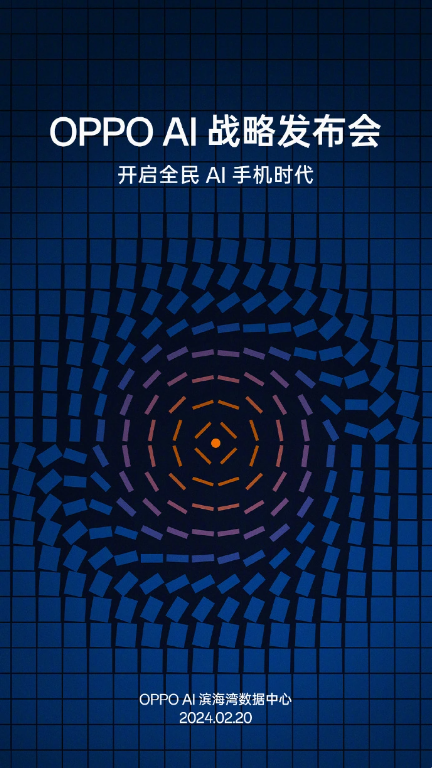 OPPO AI战略发布会倒计时,手机行业或将迎来巨变
