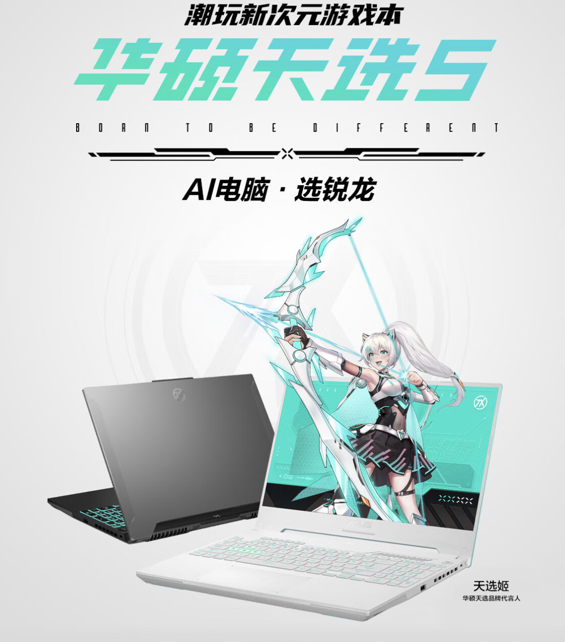 华硕天选 5 游戏本新增 AMD R7-8845H + RTX 4060 版本，7299 元