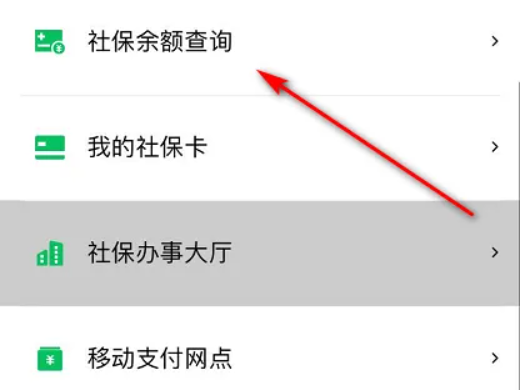 如何查询社保卡余额 社保卡余额查询方法