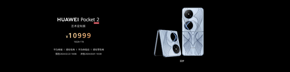 精致又全能,全新小折叠旗舰华为Pocket 2正式发布